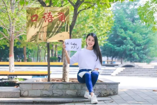 西安翻译学院 用8种语言说'爱你'的浪漫告白