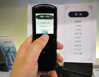 讯飞翻译机2.0惊艳亮相GMIC，AI+翻译助力与世界无缝沟通