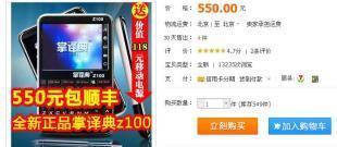 问学堂掌译典Z100 14国翻译机 智能翻译新选择，数码世界的多语言桥梁