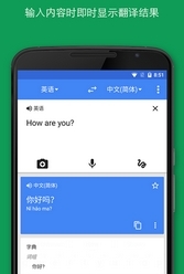 神经机器翻译安卓版