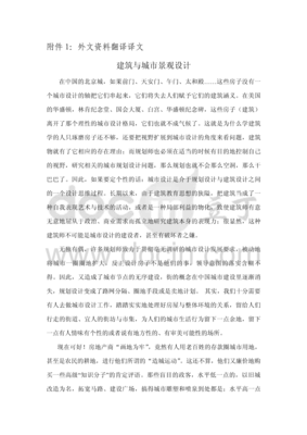 建筑与城市景观设计 融合自然与人文的可持续路径